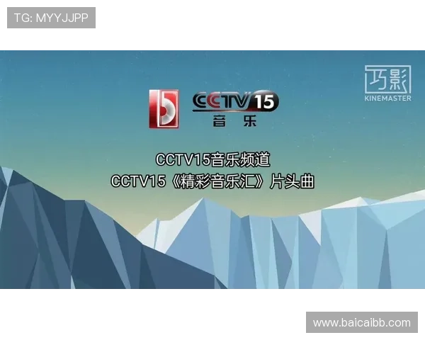 北京文艺台直播精彩放送,经典音乐与文艺节目不容错过